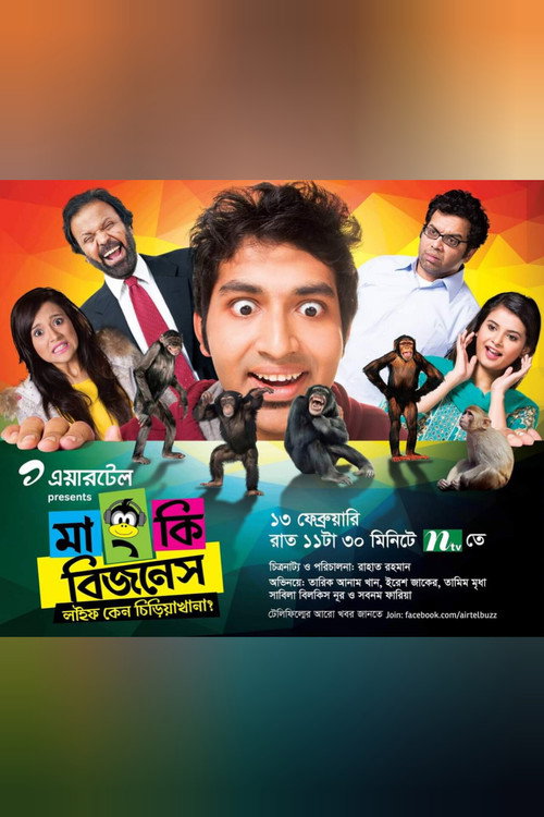 Movie poster for Monkey Bizness (2015)
