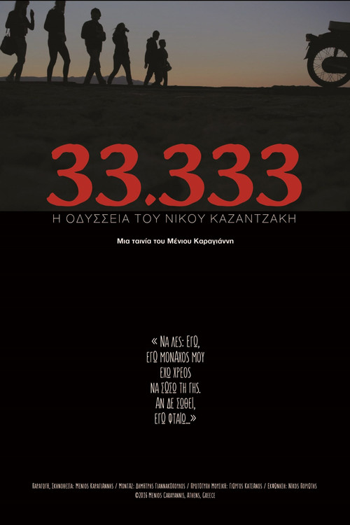 Movie poster for 33.333: Η Οδύσσεια Του Νίκου Καζαντζάκη (2016)