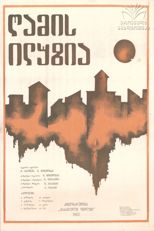 Movie poster for The Night Illusion (1985)