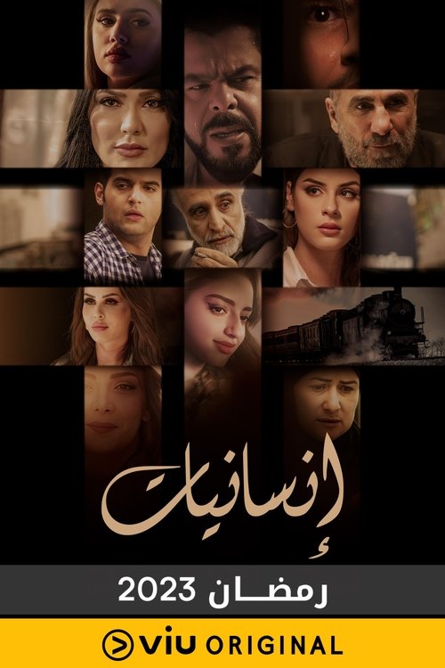 إنسانيات poster