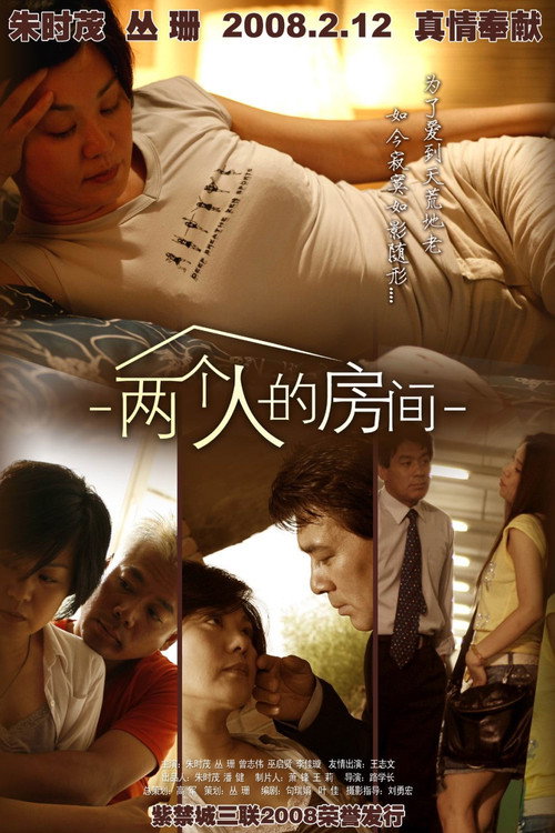 Movie poster for Under One Roof (2008)