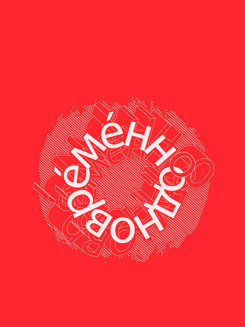 Movie poster for Евгений Гришковец: Одновременно (2004)