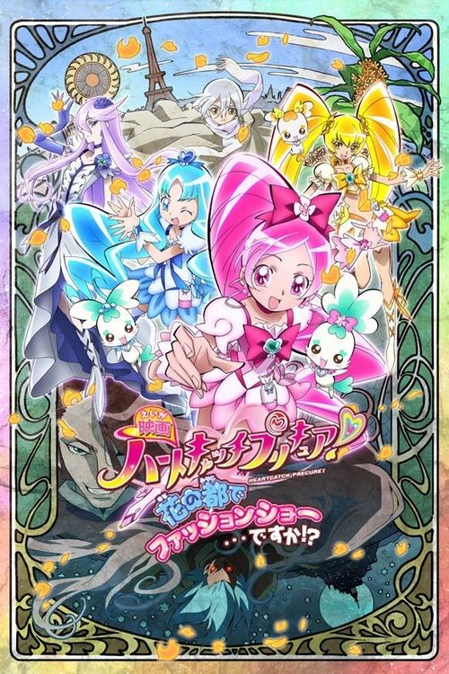 Movie poster for HeartCatch PreCure! the Movie: Fashion Show in the City of Flowers!? (2010)