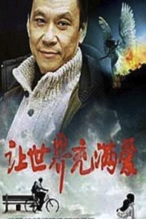 Movie poster for Rang shi jie chong man ai (1987)