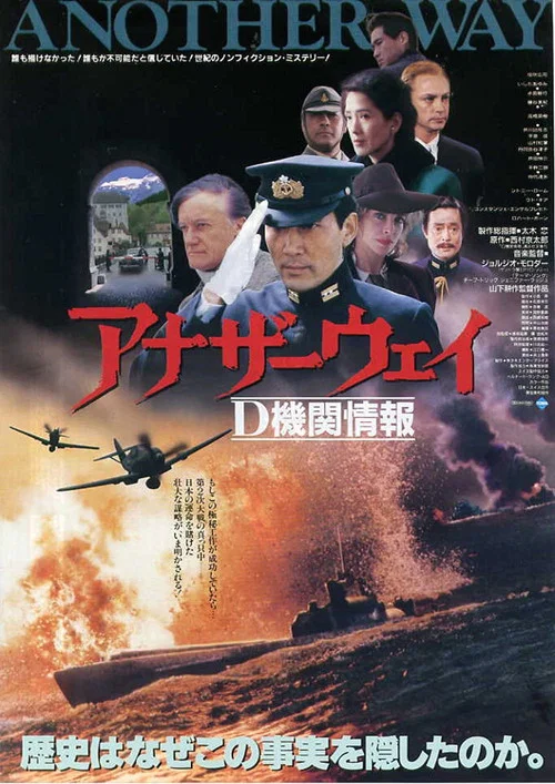 Movie poster for Another Way: D-Kikan-Joho (1988)