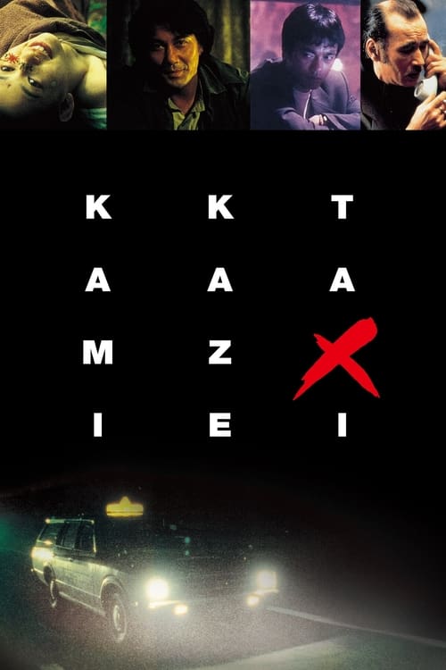 Movie poster for Kamikaze Taxi (1995)
