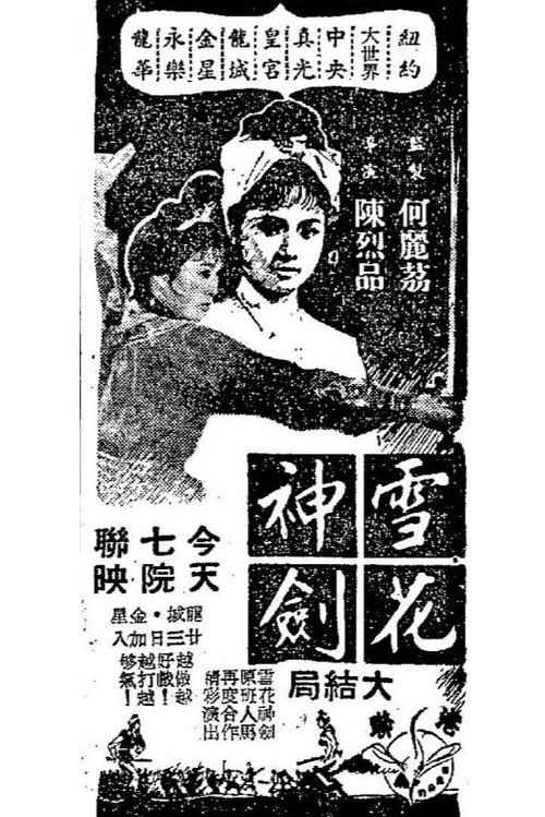 Movie poster for The Snowflake Sword (Grand Finale) (1964)