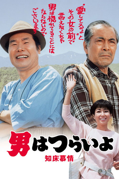Movie poster for Tora-san Goes North (1987)