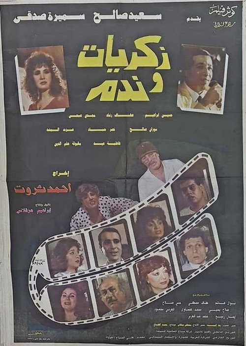 Movie poster for Memories and Regret (1992)