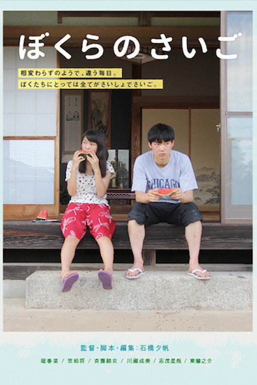 Movie poster for Passing Days (2015)
