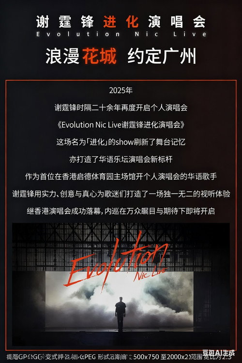 Movie poster for 谢霆锋2026进化演唱会北京鸟巢站 (2026)