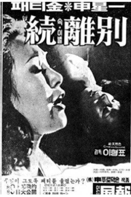 Movie poster for Farewell 2 (1974)