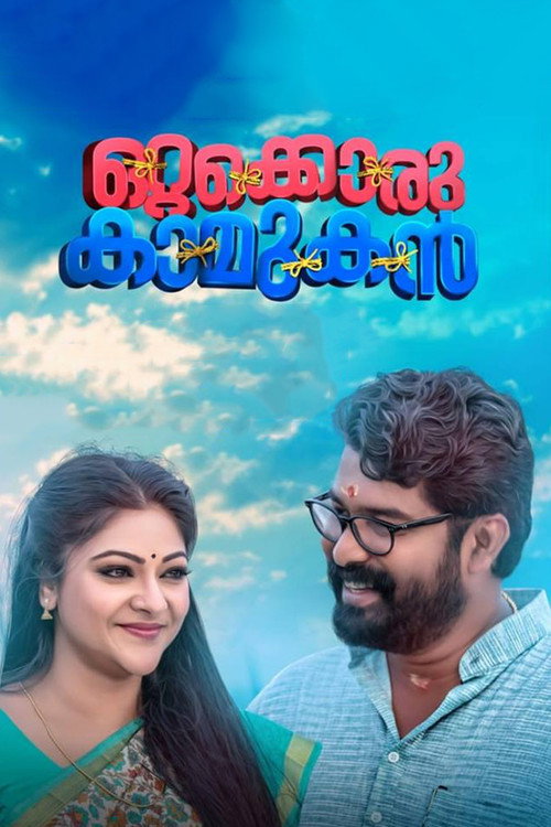Movie poster for Ottakkoru Kaamukan (2018)