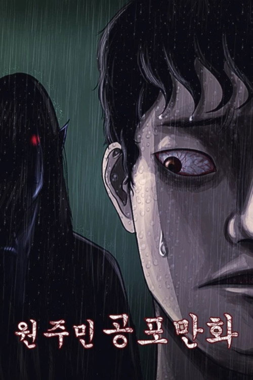 원주민 공포만화 poster