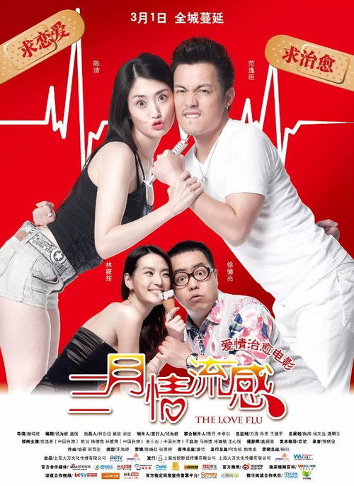 Movie poster for The Love Flu (2013)