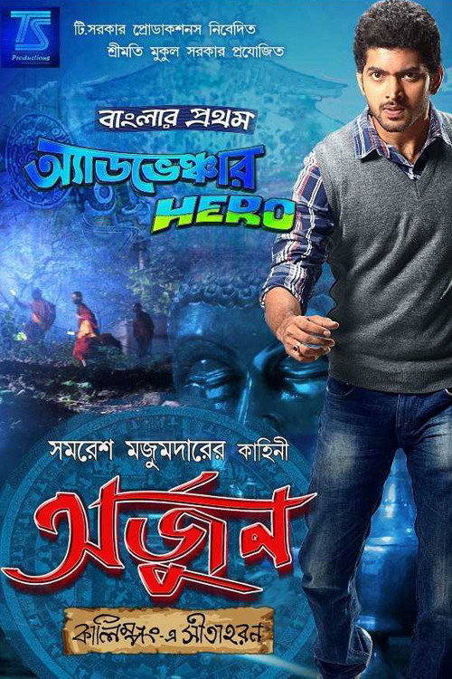 Movie poster for Arjun - Kalimpong E Sitaharan (2013)