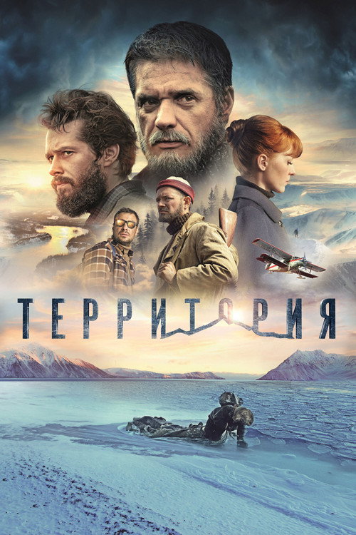Movie poster for Territory (2015)