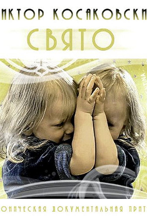 Movie poster for Sacredly (2005)