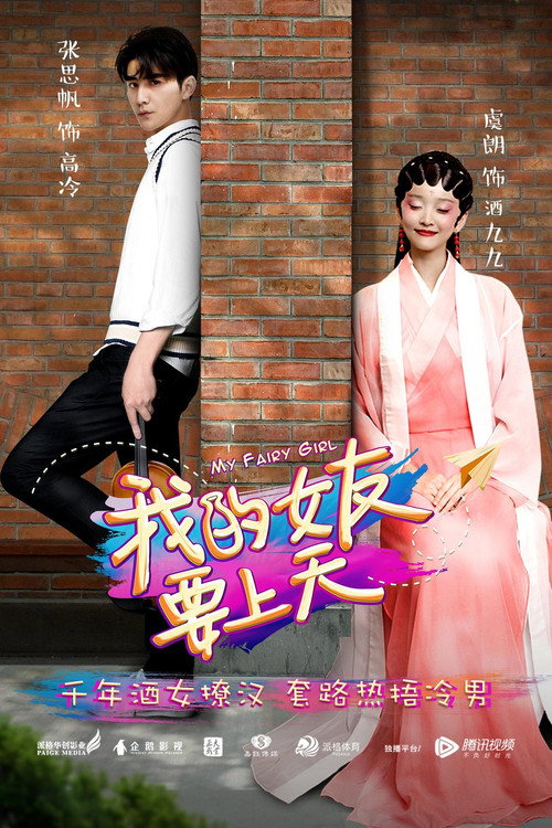 Series poster for My Fairy Girl (2018)