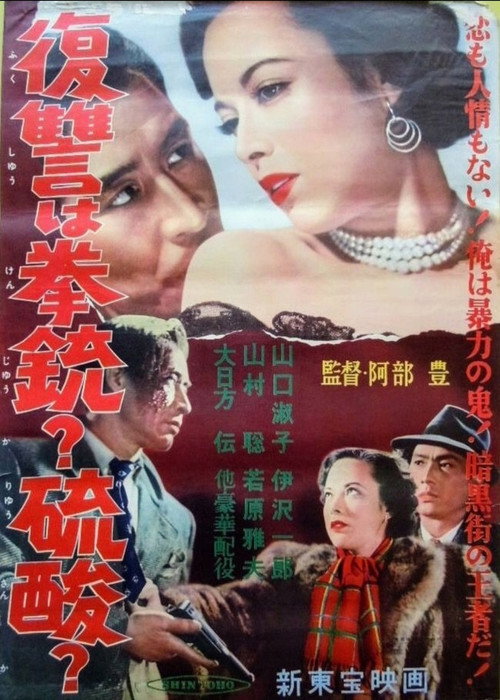 Movie poster for Shooting Star (1949)