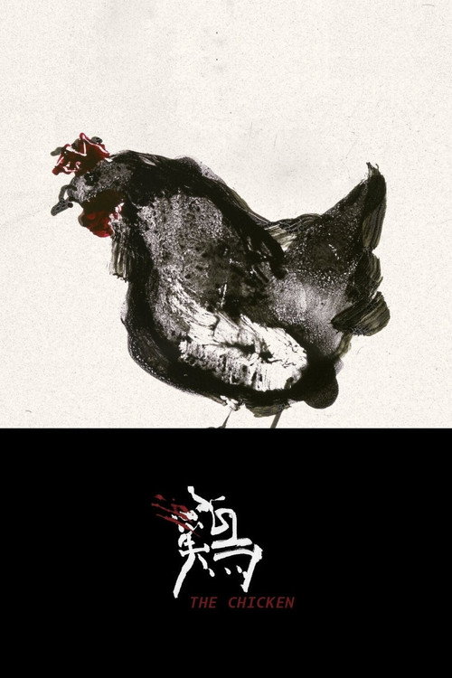 Movie poster for The Chicken (2020)