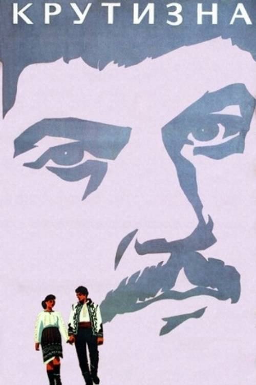Movie poster for The Steepness (1971)