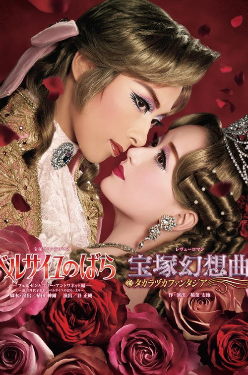Movie poster for The Rose of Versailles -Fersen and Marie-Antoinette- (2015)