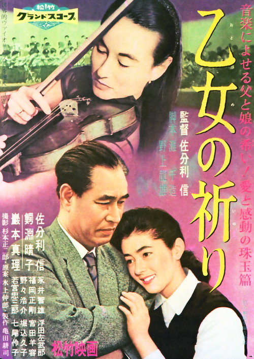 Movie poster for Otome no inori (1959)