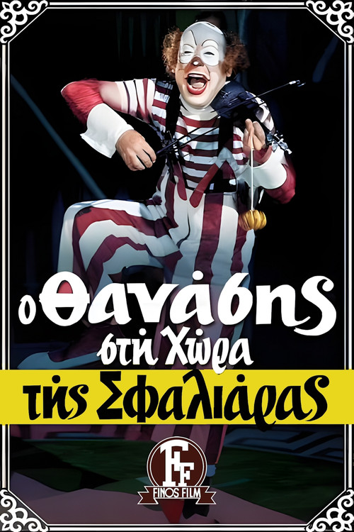 Movie poster for Thanasis in the land of the cuff (1976)