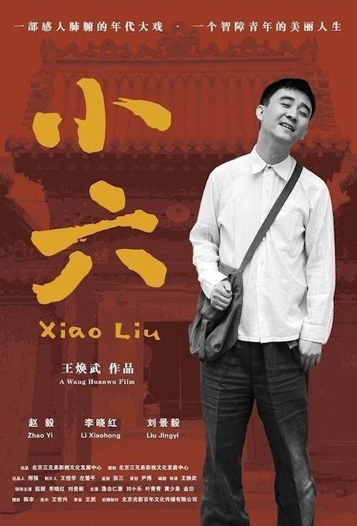 Movie poster for 小六 (2007)
