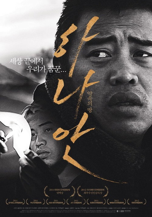 Movie poster for Hanaan (2012)