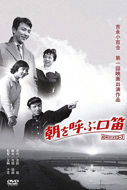 Movie poster for Whistling in the Morning (1959)