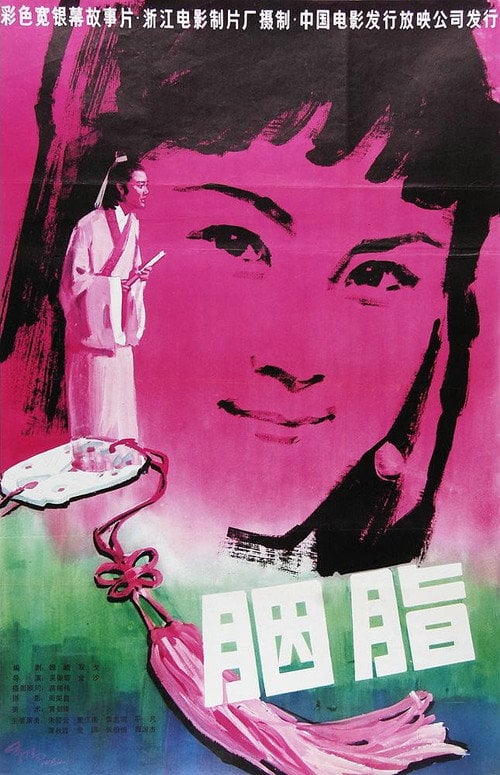 Movie poster for Yan Zhi (1980)