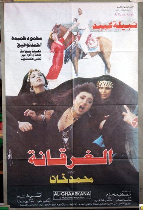 Movie poster for The Drowned (1993)