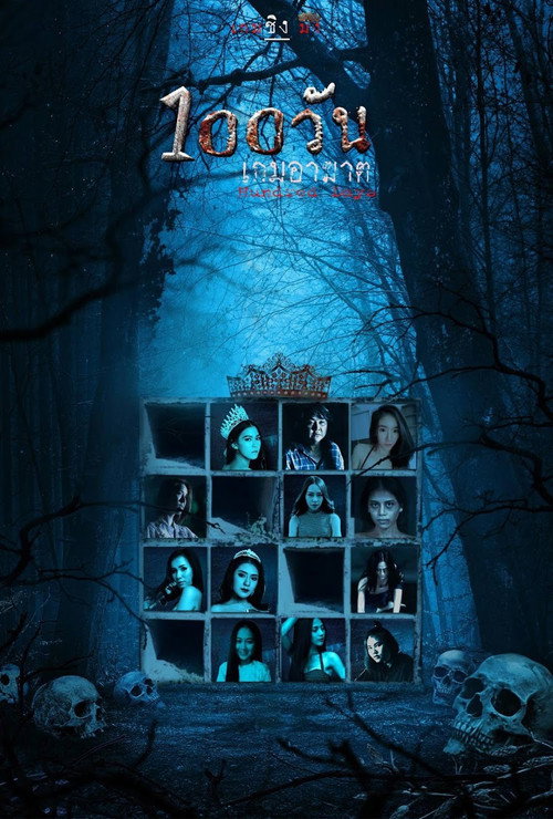 Movie poster for Hundred Days (2023)