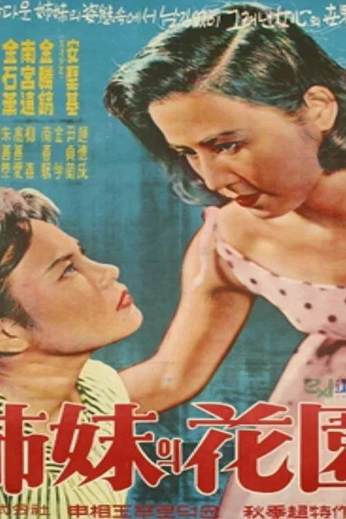 Movie poster for A Sister's Garden (1959)