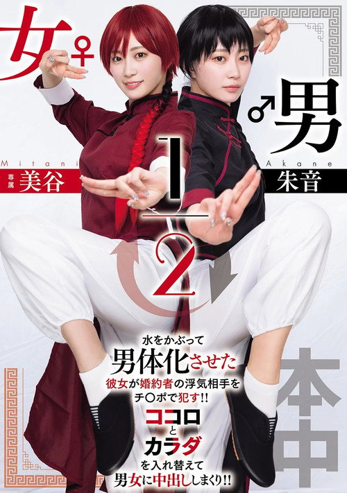 Movie poster for 男女1/2 (2025)