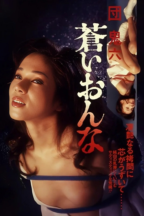 Movie poster for Blue Woman (1982)