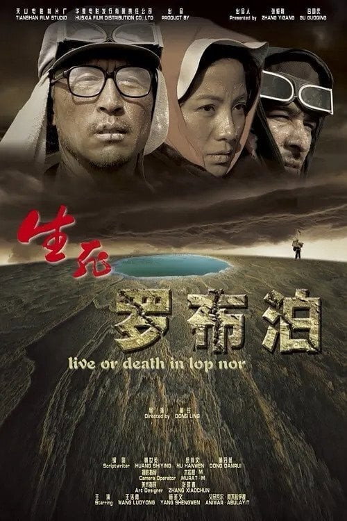 Movie poster for Live or Death in Lop Nor (2012)