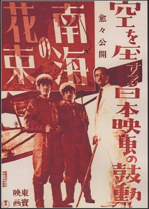 Movie poster for Bouquet of the South Seas (1942)