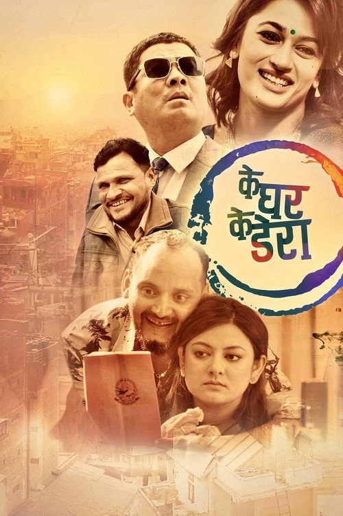 Movie poster for Ke Ghar Ke Dera (2022)