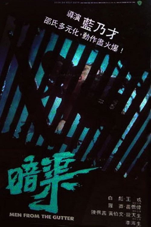 Movie poster for Men from the Gutter (1983)