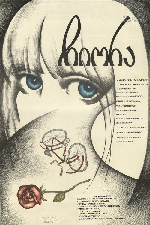 Movie poster for Chiora (1984)