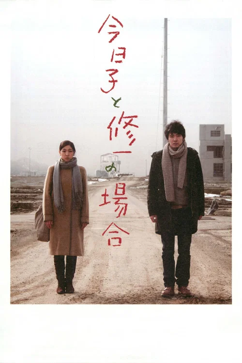 Movie poster for Case of Kyoko, Case of Shuichi (2013)