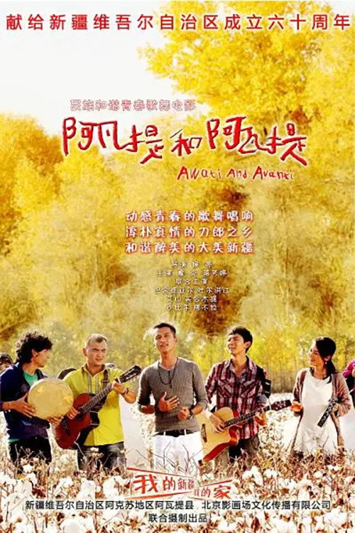Movie poster for Awati and Avanti (2015)