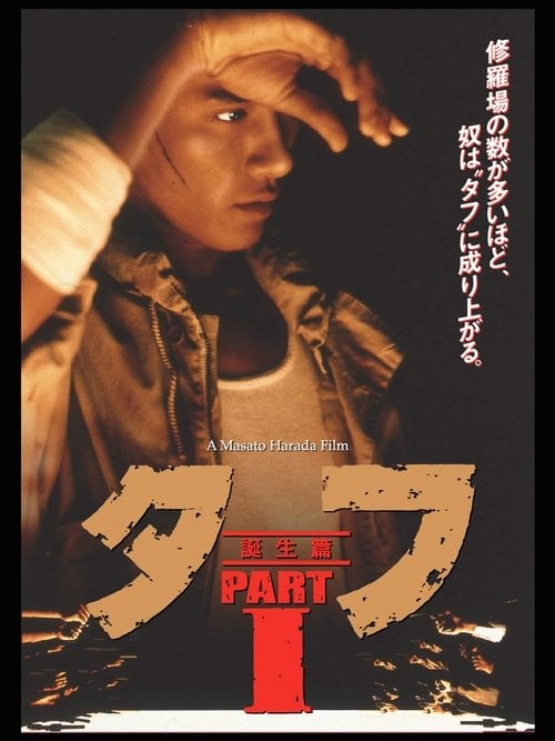 Movie poster for Tuff Part I - Origin (1990)