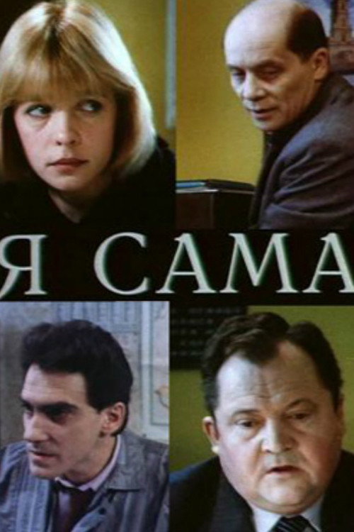 Movie poster for I'm Alone (1993)