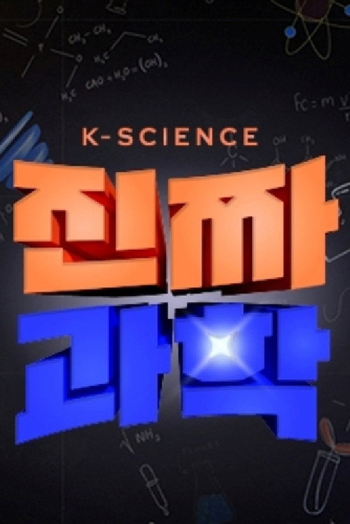 Series poster for Real Science (2025)