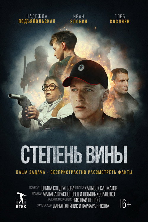 Movie poster for Degree of Guilt (2022)