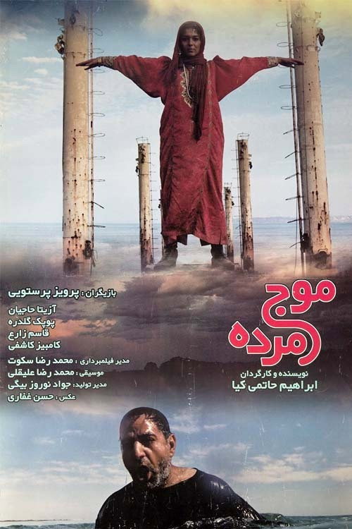Movie poster for Dead Wave (2001)